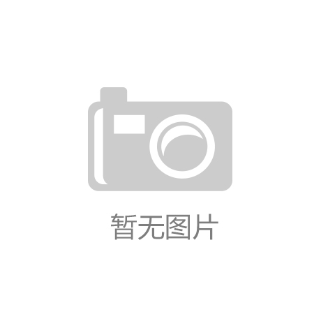 博鱼app官方网站建材_新闻-建材网第22726页